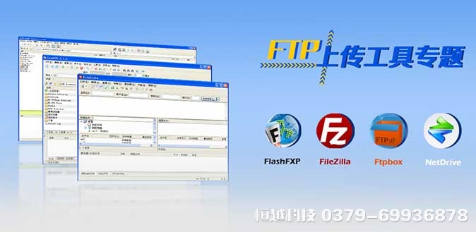 洛陽做網站  FTP上傳工具