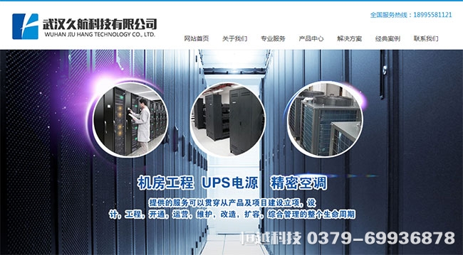 UPS電源 洛陽網站開發